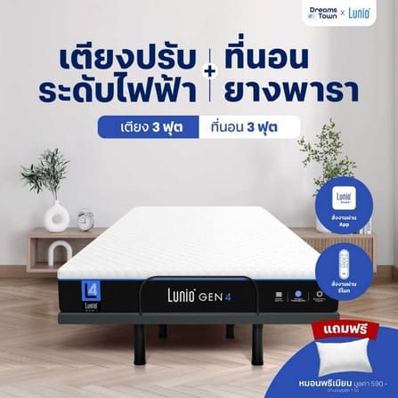เตียงปรับระดับไฟฟ้า 3 ฟุต LUNIO SMART RISE  มาพร้อมกับที่นอนยางพารา 3 ฟุต LUNIO GEN4_10