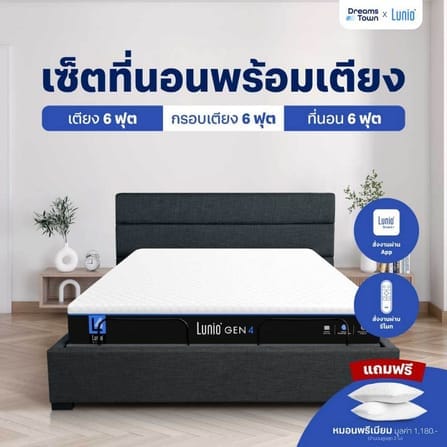 เตียงปรับระดับไฟฟ้า 6 ฟุต (3ฟุต 2ชิ้น) LUNIO SMART RISE และ ขอบเตียง 6 ฟุต มาพร้อมกับที่นอนยางพารา 6 ฟุต LUNIO GEN 4_9
