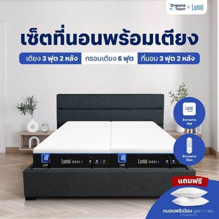 เตียงปรับระดับไฟฟ้า 6 ฟุต LUNIO SMART RISE 3ฟุต 2ชิ้น และ ขอบเตียง 6 ฟุต มาพร้อมกับที่นอนยางพารา 3 ฟุต 2 ชิ้น LUNIO GEN 4_9