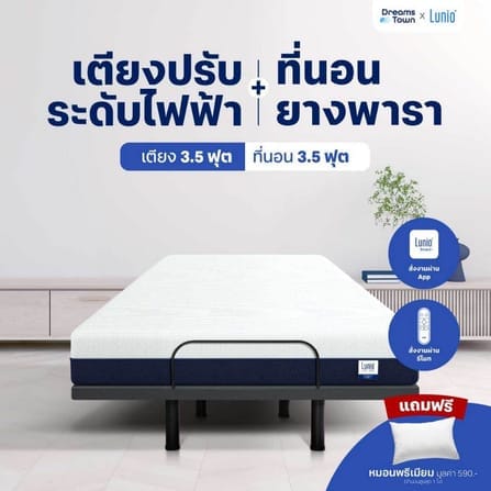 เตียงปรับระดับไฟฟ้า 3.5 ฟุต LUNIO SMART RISE  มาพร้อมกับที่นอนยางพารา 3.5 ฟุต LITE PRO_9