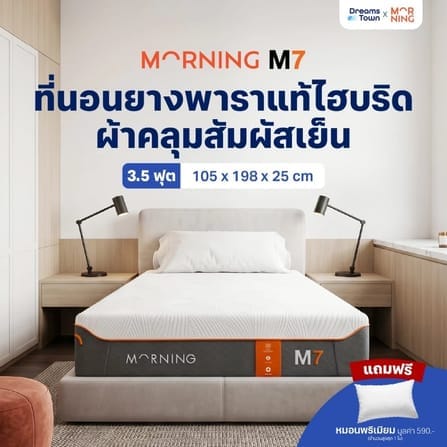 ที่นอนยางพารา 3.5 ฟุต MORNING SLEEP M7_9