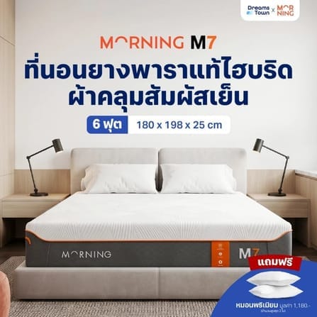 ที่นอนยางพารา 6 ฟุต MORNING SLEEP M7_9