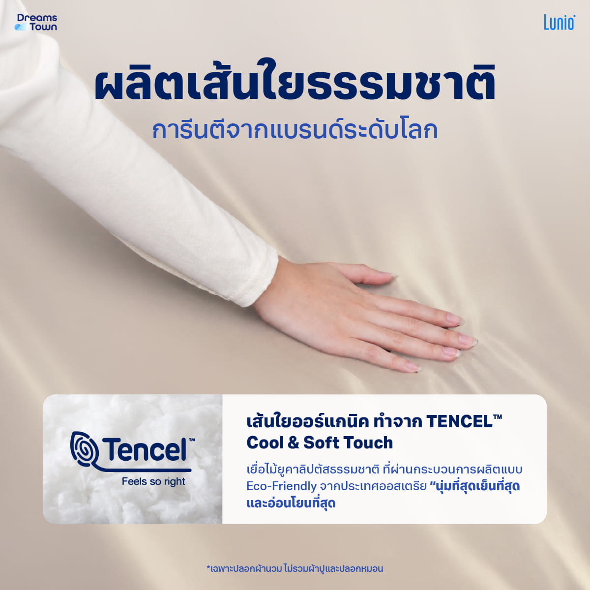 ปลอกผ้านวม 5,6ฟุต LUNIO SMART SNOWWEAVE DUVET COVER, AURA BEIGE สีเบจ_1