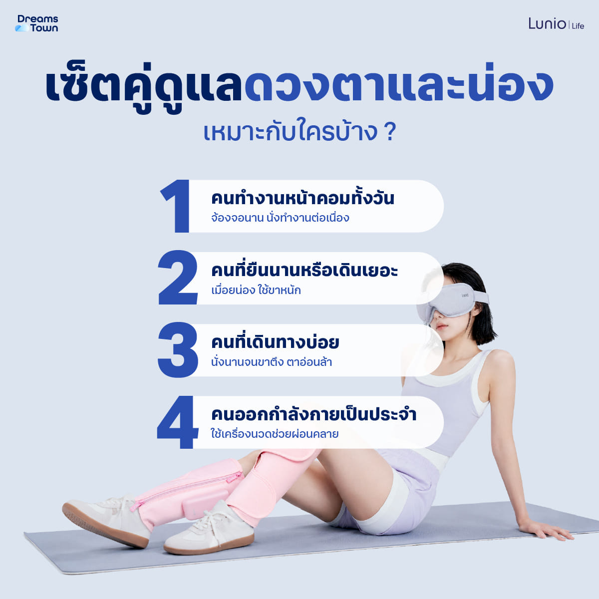 เซ็ตเครื่องนวดตา LUNIO SMART I-VISION EYE MASSAGER + เครื่องนวดน่อง LUNIO CALF MASSAGER PINK_1