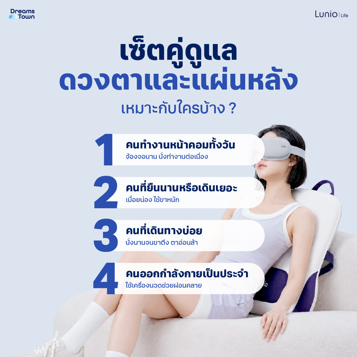 เซ็ตเครื่องนวดตา LUNIO SMART I-VISION EYE MASSAGER + เครื่องนวดหลัง LUNIO BACK CUSHION MASSAGER_1