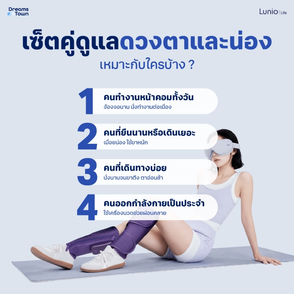 เซ็ตเครื่องนวดตา LUNIO SMART I-VISION EYE MASSAGER + เครื่องนวดน่อง LUNIO CALF MASSAGER PURPLE_1
