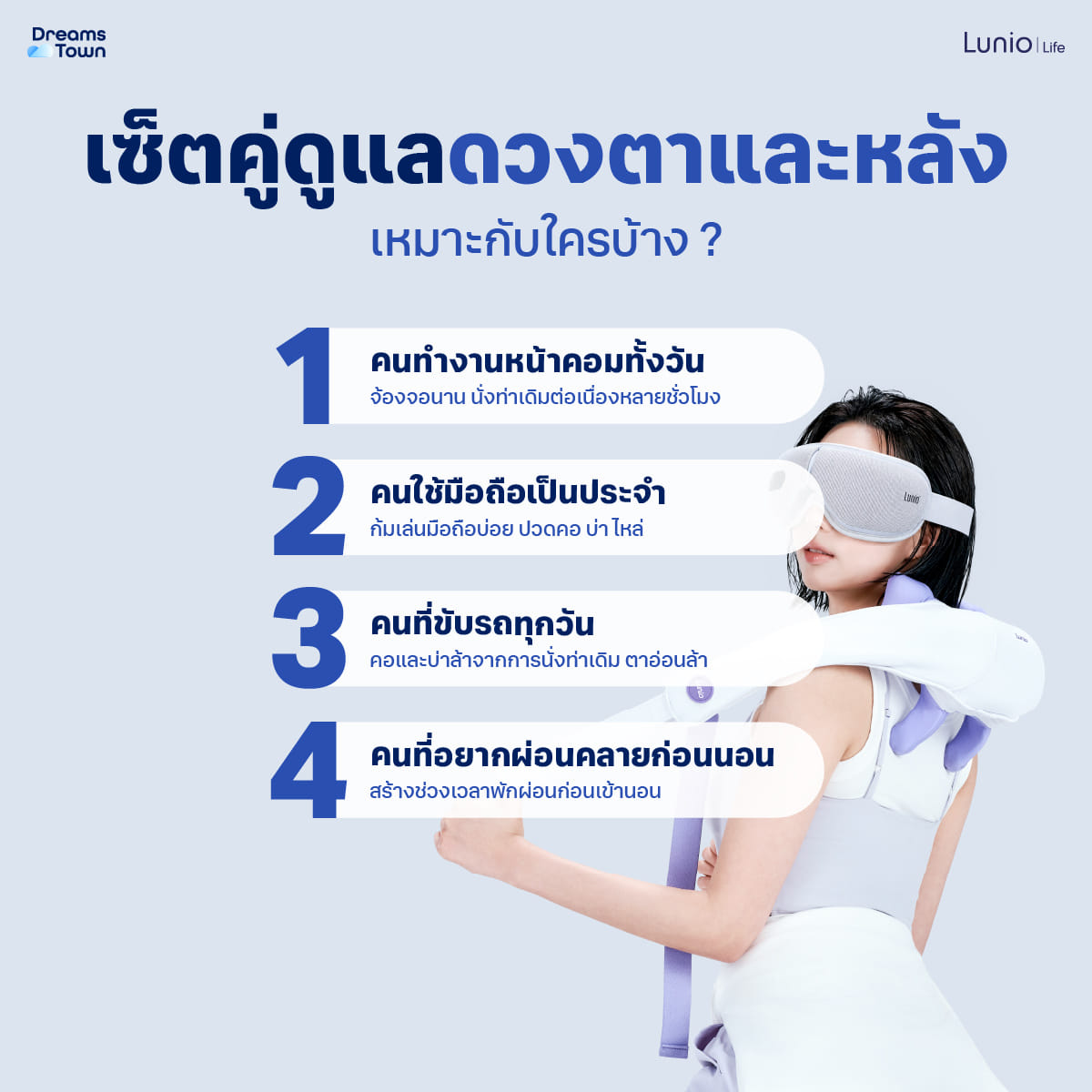 เซ็ตเครื่องนวดตา LUNIO SMART I-VISION EYE MASSAGER + เครื่องนวดคอบ่าไหล่ LUNIO NECK & SHOULDER MASSAGER_1