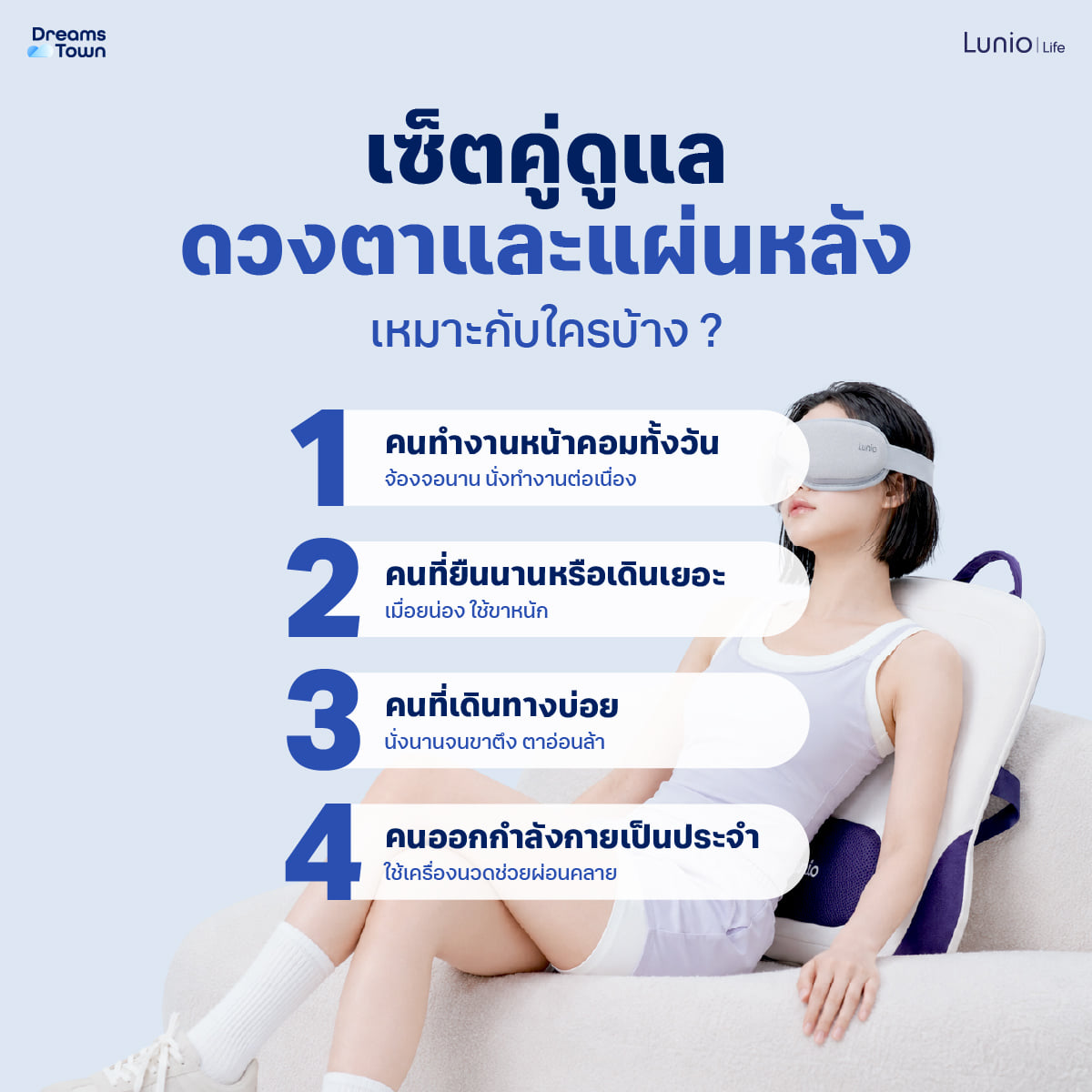 เซ็ตเครื่องนวดตา LUNIO SMART I-VISION EYE MASSAGER + เครื่องนวดหลัง LUNIO BACK CUSHION MASSAGER_1