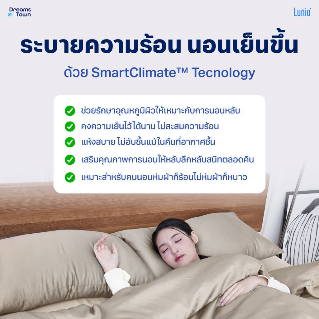 เซ็ตผ้าปูที่นอน เกรดพรีเมียม 5ฟุต LUNIO SMART SNOWWEAVE BEDDING SET AURA BEIGE สีเบจ 3ชิ้น (สำหรับที่นอนหนา 13นิ้ว)_2