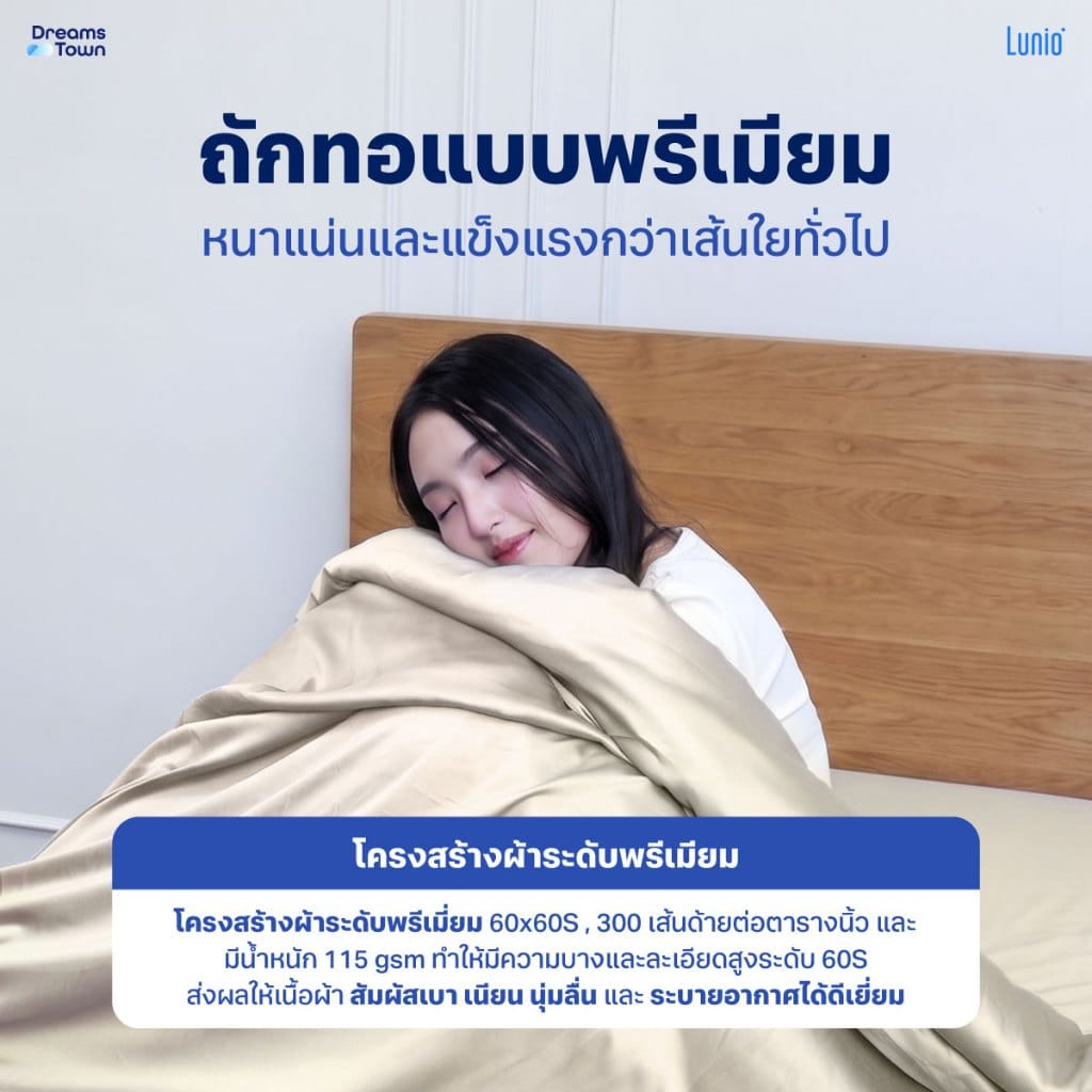 เซ็ตผ้าปูที่นอน เกรดพรีเมียม 3.5ฟุต LUNIO SMART SNOWWEAVE BEDDING SET AURA BEIGE สีเบจ 2ชิ้น (สำหรับที่นอนหนา 13นิ้ว)_3