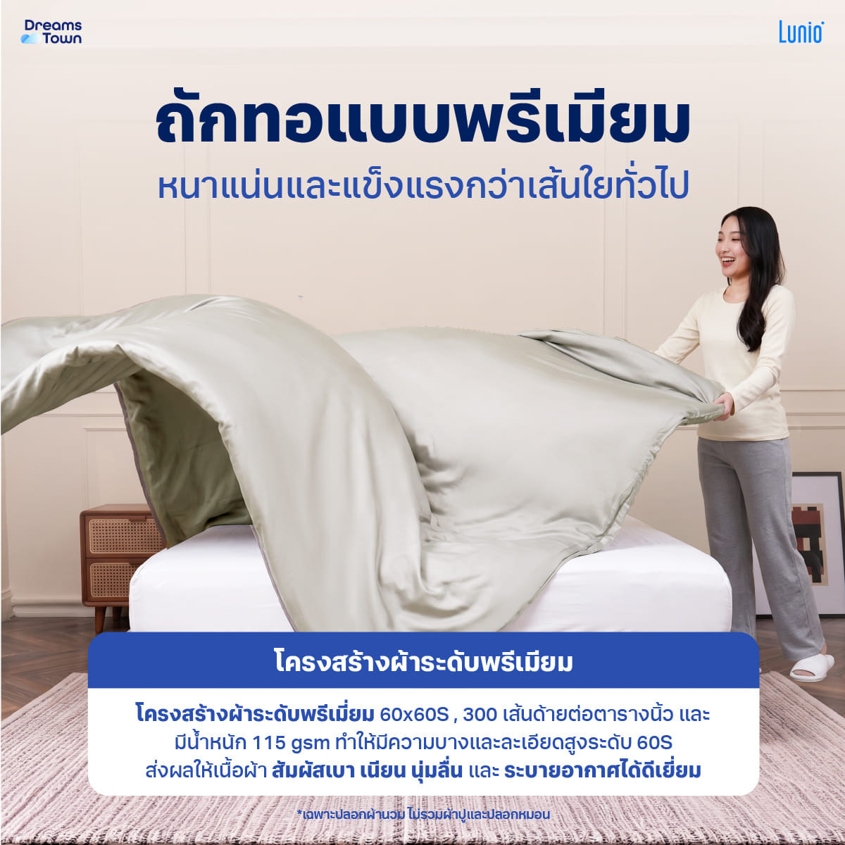 ปลอกผ้านวม 3.5ฟุต LUNIO SMART SNOWWEAVE DUVET COVER, AURA BEIGE สีเบจ_3