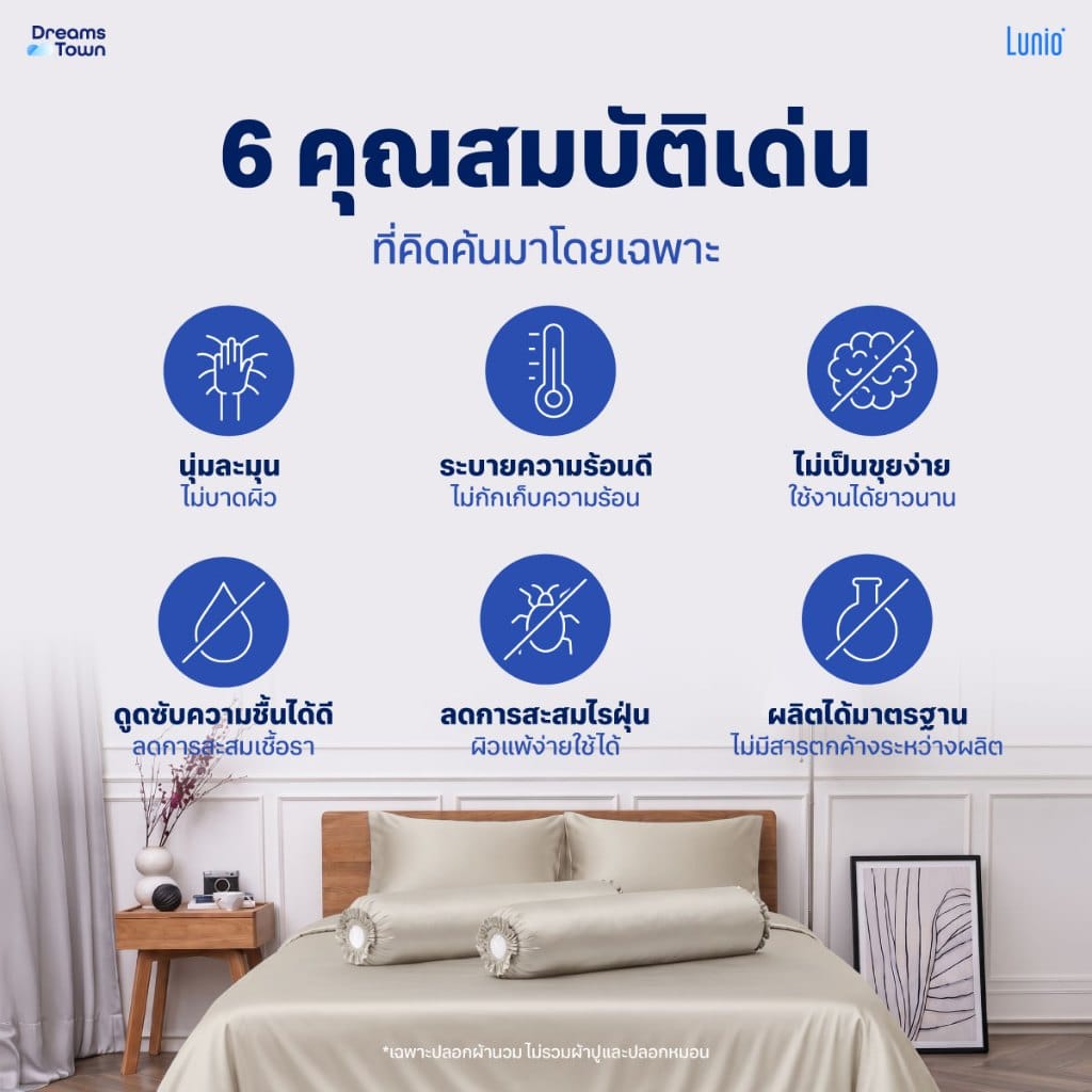 เซ็ตผ้าปูที่นอน เกรดพรีเมียม 5ฟุต LUNIO SMART SNOWWEAVE BEDDING SET AURA BEIGE สีเบจ 3ชิ้น (สำหรับที่นอนหนา 13นิ้ว)_4