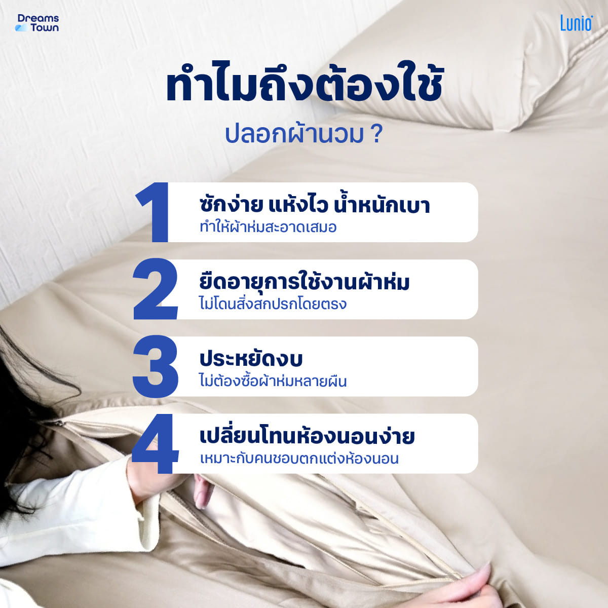 ปลอกผ้านวม 5,6ฟุต LUNIO SMART SNOWWEAVE DUVET COVER, AURA BEIGE สีเบจ_4