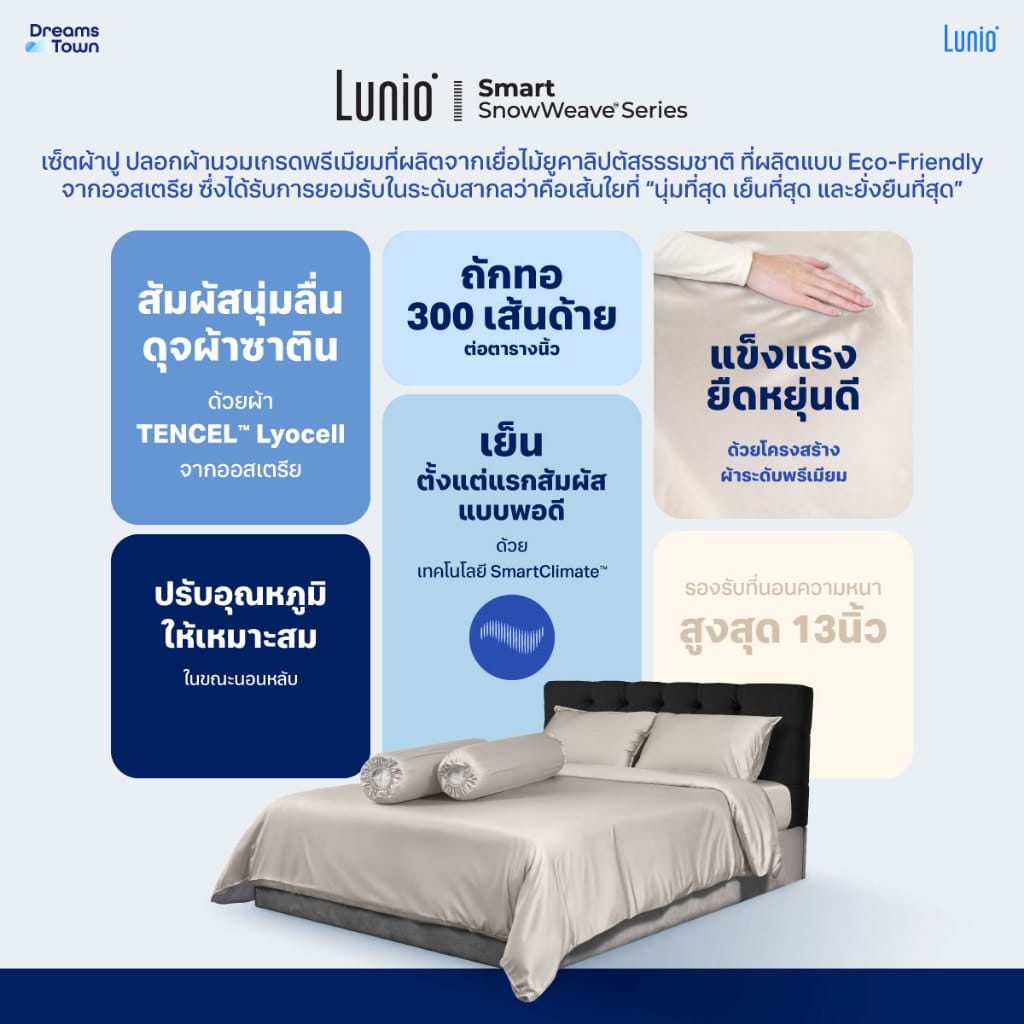 เซ็ตผ้าปูที่นอน เกรดพรีเมียม 5ฟุต LUNIO SMART SNOWWEAVE BEDDING SET AURA BEIGE สีเบจ 3ชิ้น (สำหรับที่นอนหนา 13นิ้ว)_6
