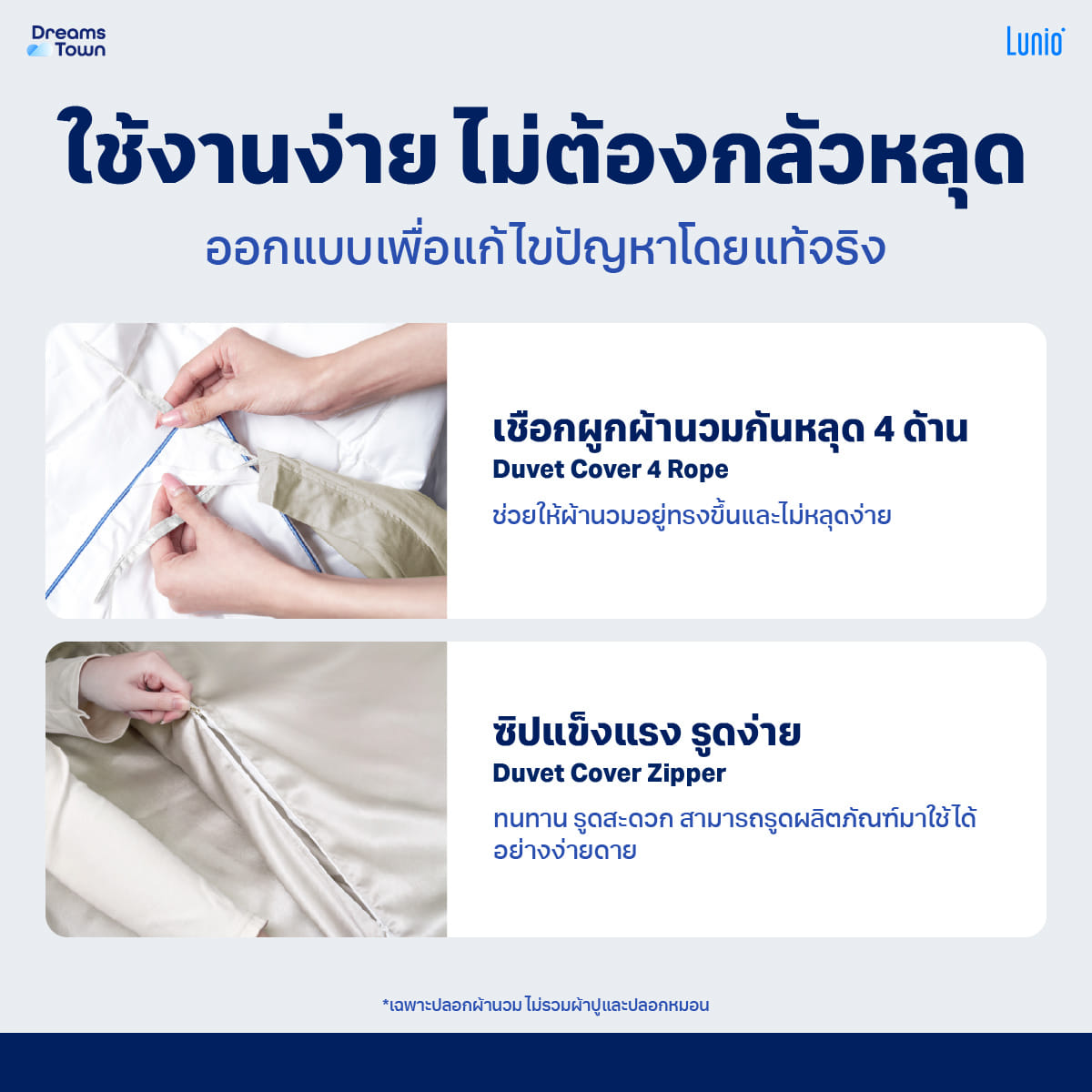 ปลอกผ้านวม 3.5ฟุต LUNIO SMART SNOWWEAVE DUVET COVER, AURA BEIGE สีเบจ_6