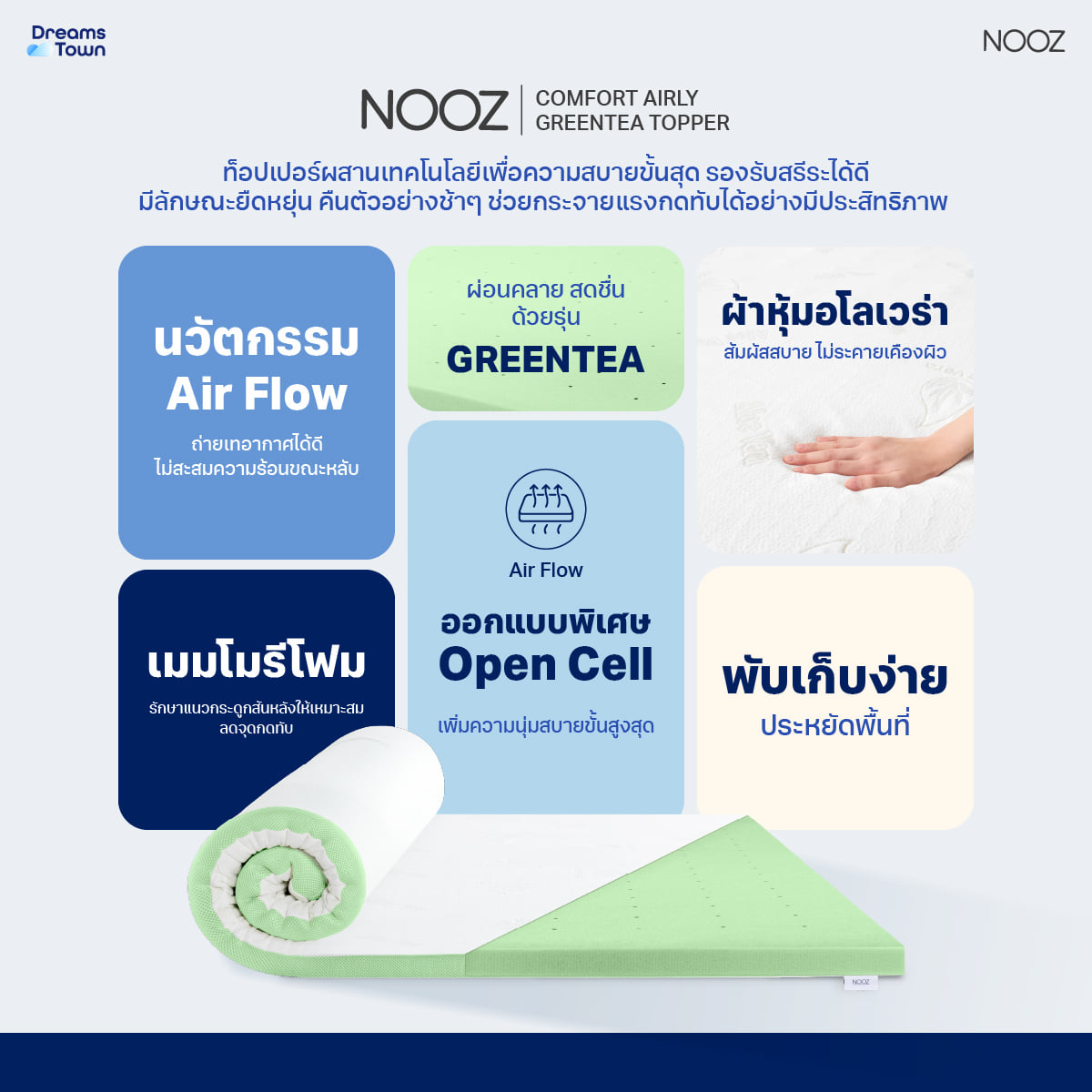 แผ่นรองนอนเมมโมรี่โฟม 5 ฟุต NOOZ COMFORT THE AIRLY GREEN TEA_6
