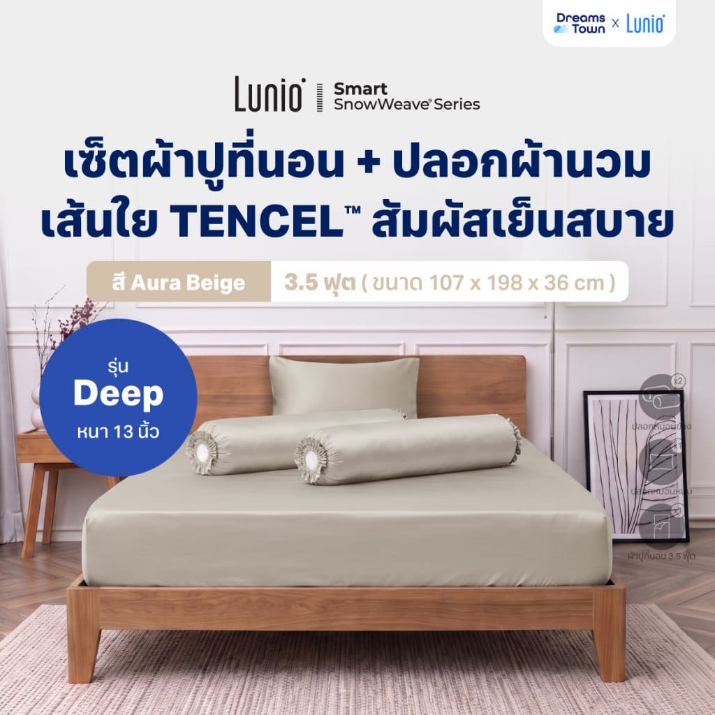 เซ็ตผ้าปูที่นอน เกรดพรีเมียม 3.5 ฟุต LUNIO SNOWWEAVE BEDDING SET รุ่น DEEP สีเบจ 4ชิ้น (สำหรับที่นอนหนา 13นิ้ว)_9