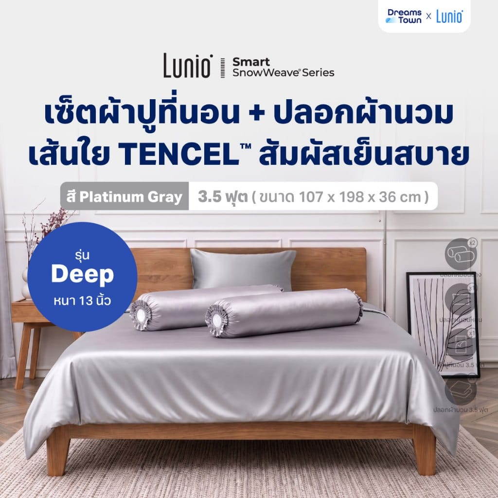 เซ็ตผ้าปูที่นอน เกรดพรีเมียม 3.5 ฟุต LUNIO SNOWWEAVE BEDDING SET รุ่น DEEP สีเทา 5ชิ้น (สำหรับที่นอนหนา 13นิ้ว)_9