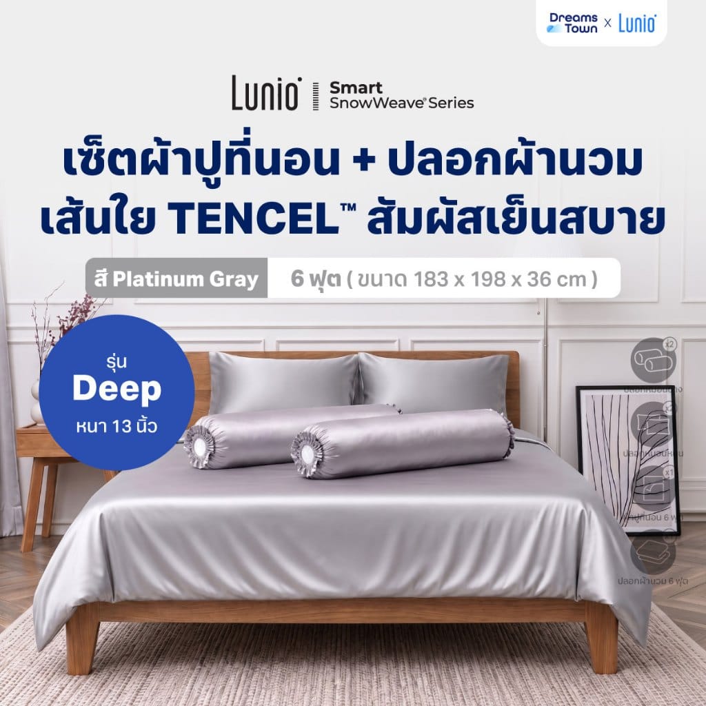 เซ็ตผ้าปูที่นอน เกรดพรีเมียม 6 ฟุต LUNIO SNOWWEAVE BEDDING SET รุ่น DEEP สีเทา 6ชิ้น (สำหรับที่นอนหนา 13นิ้ว)_9