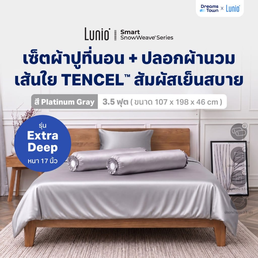 เซ็ตผ้าปูที่นอน เกรดพรีเมียม 3.5 ฟุต LUNIO SNOWWEAVE BEDDING SET รุ่น DEEP สีเทา 5 ชิ้น (สำหรับที่นอนหนา 17นิ้ว)_9