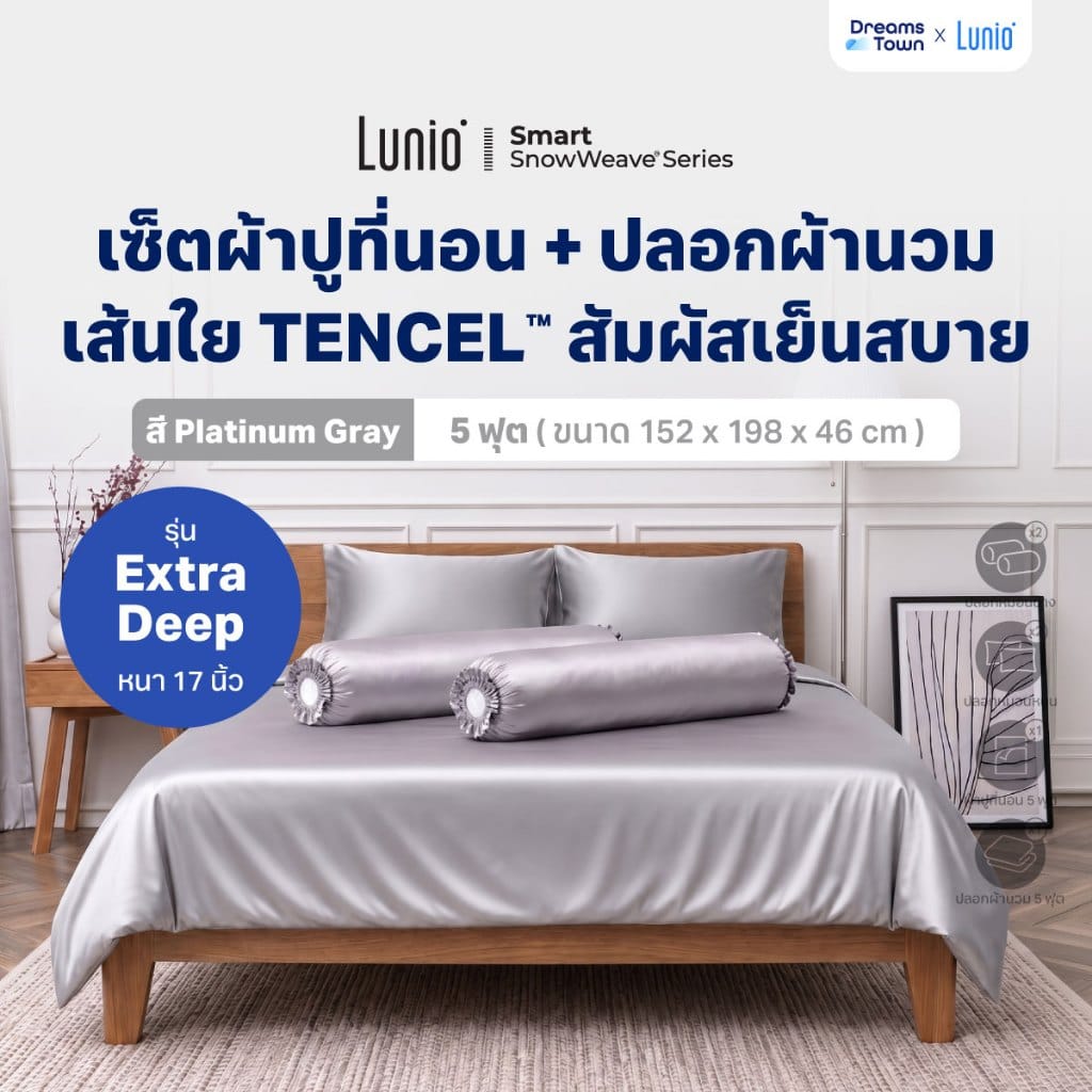 เซ็ตผ้าปูที่นอน เกรดพรีเมียม 5 ฟุต LUNIO SNOWWEAVE BEDDING SET รุ่น DEEP สีเทา 6 ชิ้น (สำหรับที่นอนหนา 17นิ้ว)_9