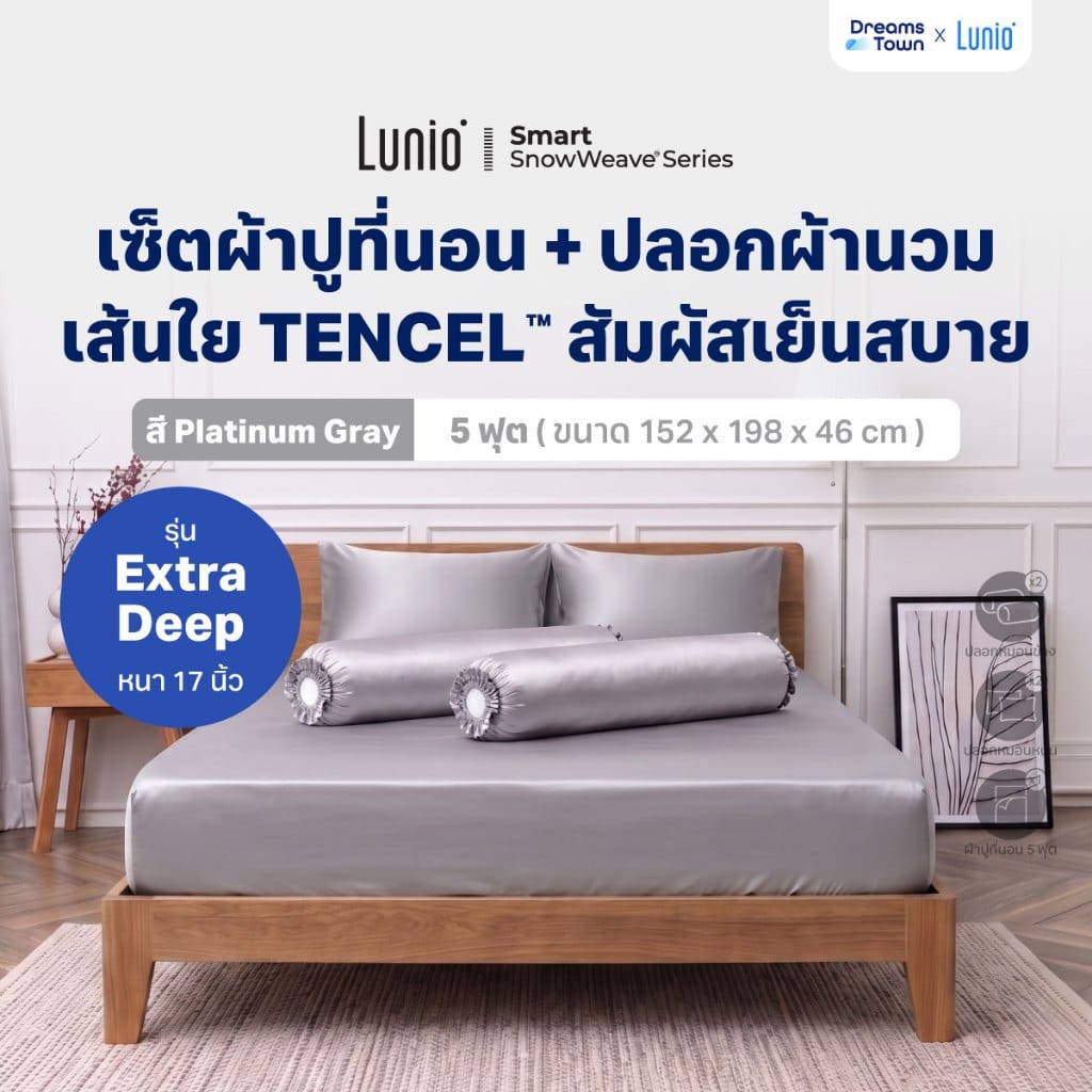 เซ็ตผ้าปูที่นอน เกรดพรีเมียม 5 ฟุต LUNIO SNOWWEAVE BEDDING SET รุ่น DEEP สีเทา 5 ชิ้น (สำหรับที่นอนหนา 17นิ้ว)_9