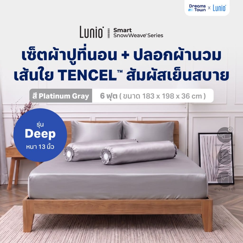เซ็ตผ้าปูที่นอน เกรดพรีเมียม 6 ฟุต LUNIO SNOWWEAVE BEDDING SET รุ่น DEEP สีเทา 5ชิ้น (สำหรับที่นอนหนา 13นิ้ว)_9