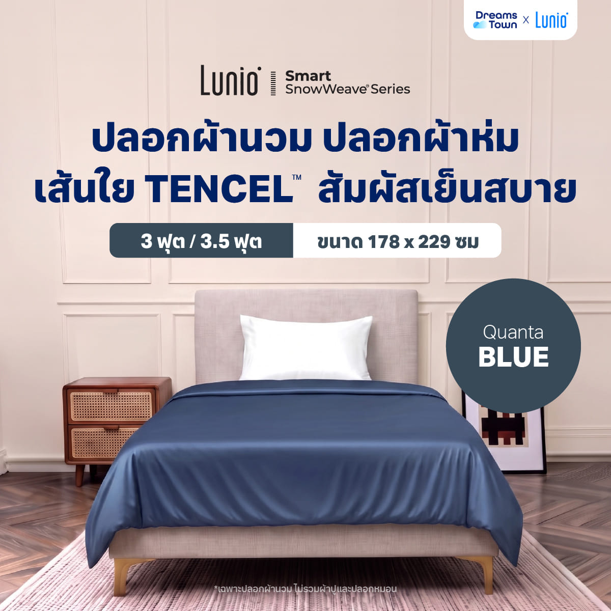 ปลอกผ้านวม 3.5ฟุต LUNIO SMART SNOWWEAVE DUVET COVER, QUANTA BLUE สีน้ำเงิน_9