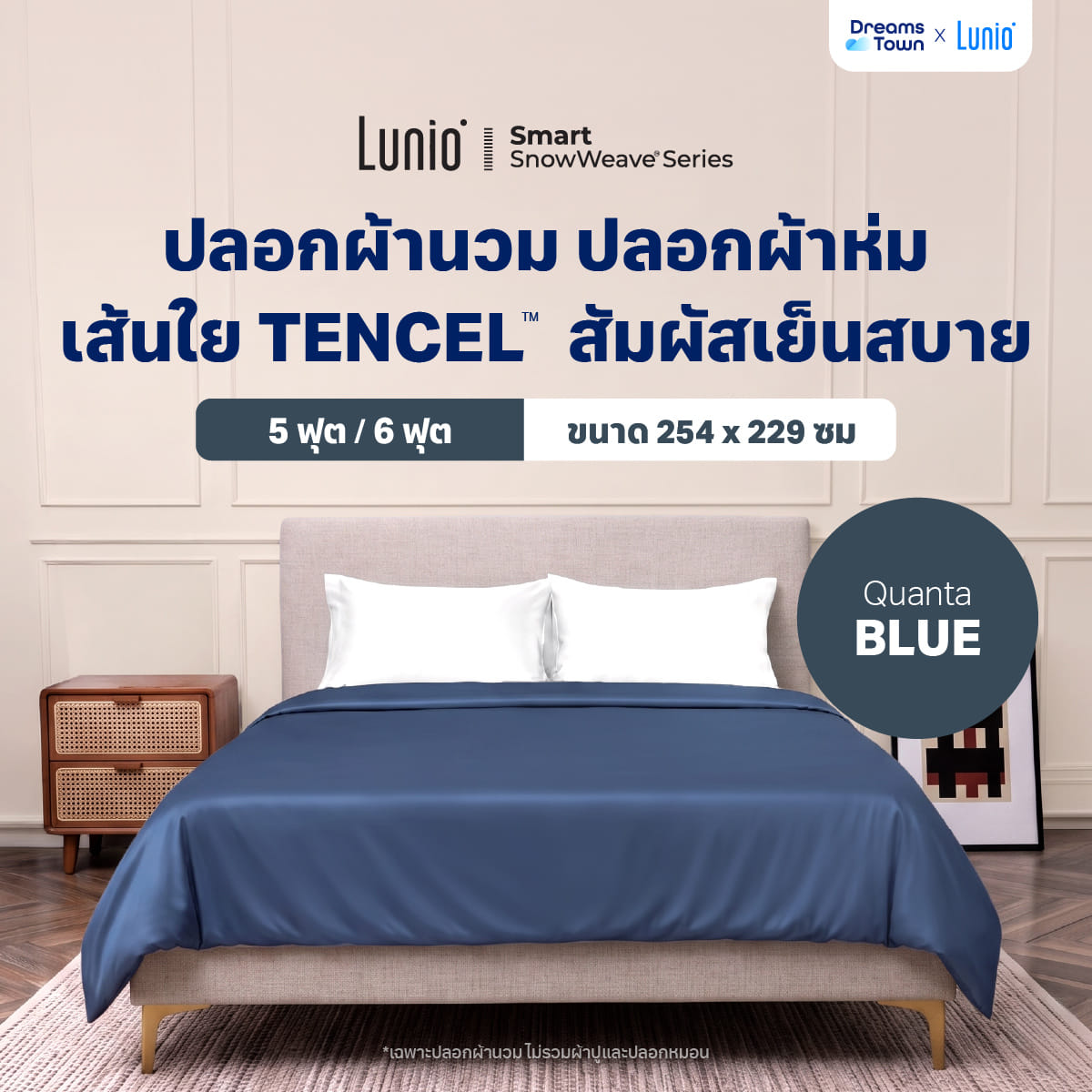 ปลอกผ้านวม 5,6ฟุต LUNIO SMART SNOWWEAVE DUVET COVER, QUANTA BLUE สีน้ำเงิน_9