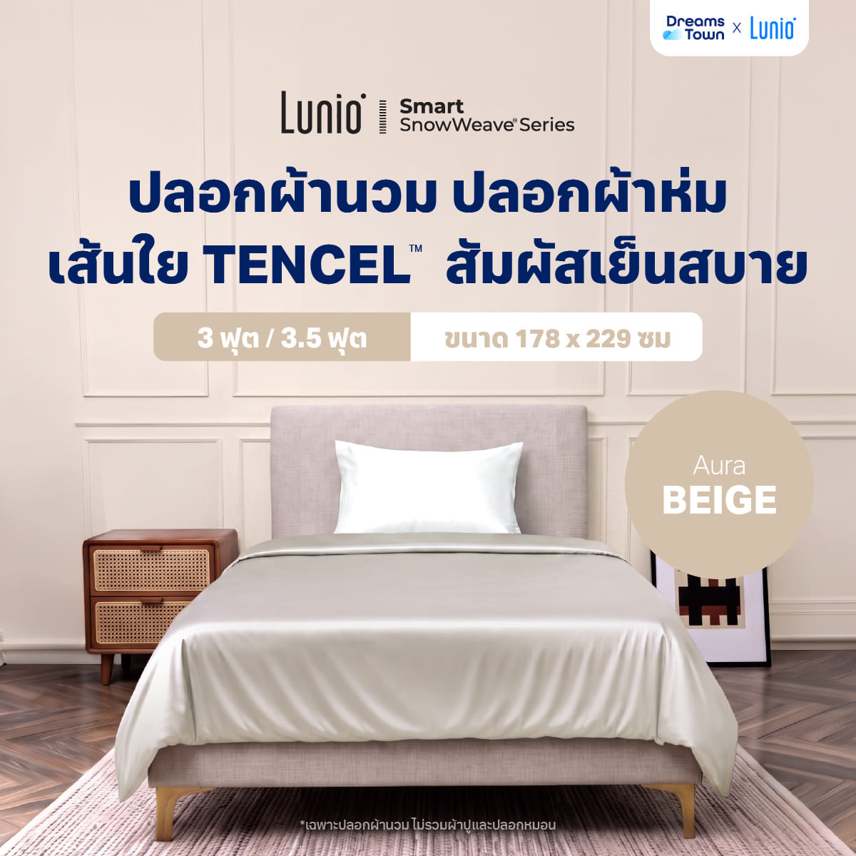 ปลอกผ้านวม 3.5ฟุต LUNIO SMART SNOWWEAVE DUVET COVER, AURA BEIGE สีเบจ_9