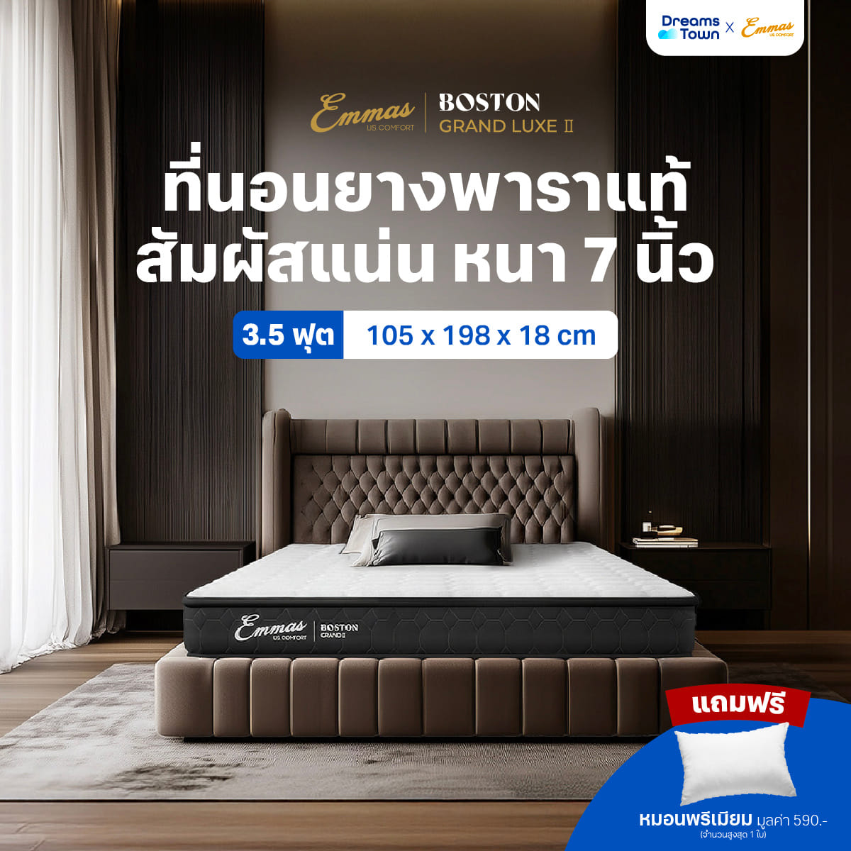 ที่นอนยางพารา 3.5 ฟุต EMMAS BOSTON GRAND LUXE II แน่น เฟิร์ม_9