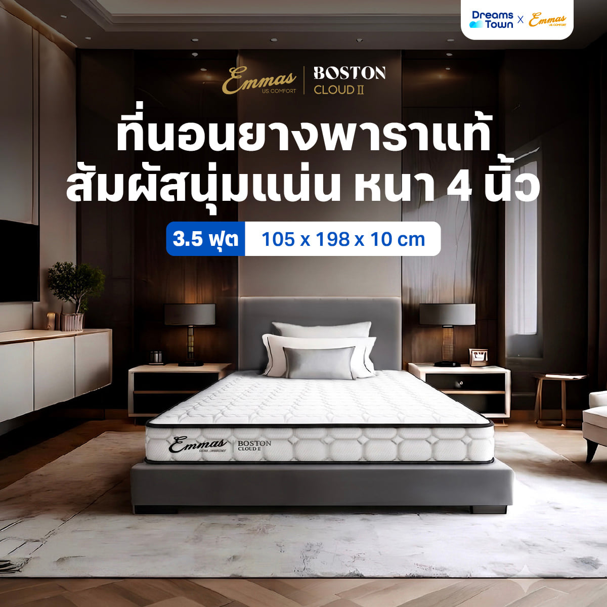 ที่นอนยางพารา 3.5 ฟุต EMMAS BOSTON CLOUD II หนา 4นิ้ว_9