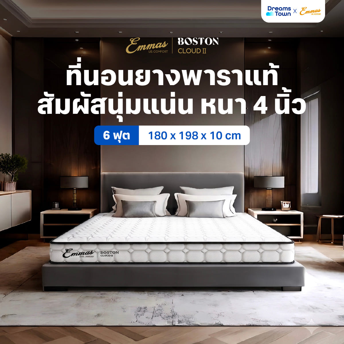 ที่นอนยางพารา 6 ฟุต EMMAS BOSTON CLOUD II หนา 4นิ้ว_9