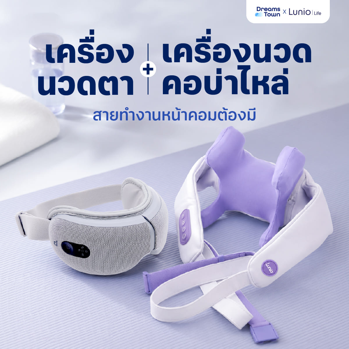 เซ็ตเครื่องนวดตา LUNIO SMART I-VISION EYE MASSAGER + เครื่องนวดคอบ่าไหล่ LUNIO NECK & SHOULDER MASSAGER_11