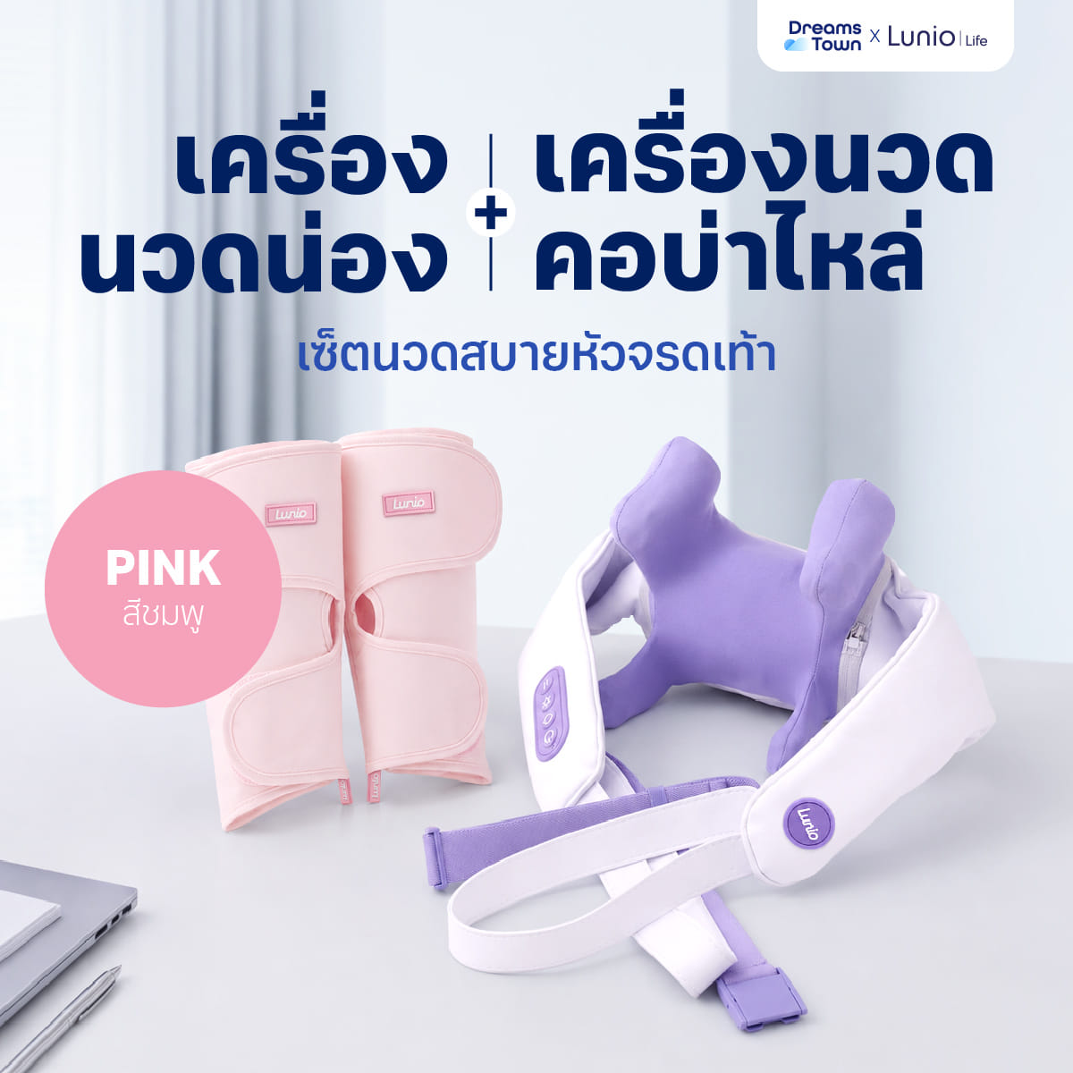 เซ็ตเครื่องนวดน่อง LUNIO CALF MASSAGER PINK + LUNIO NECK & SHOULDER MASSAGER_11