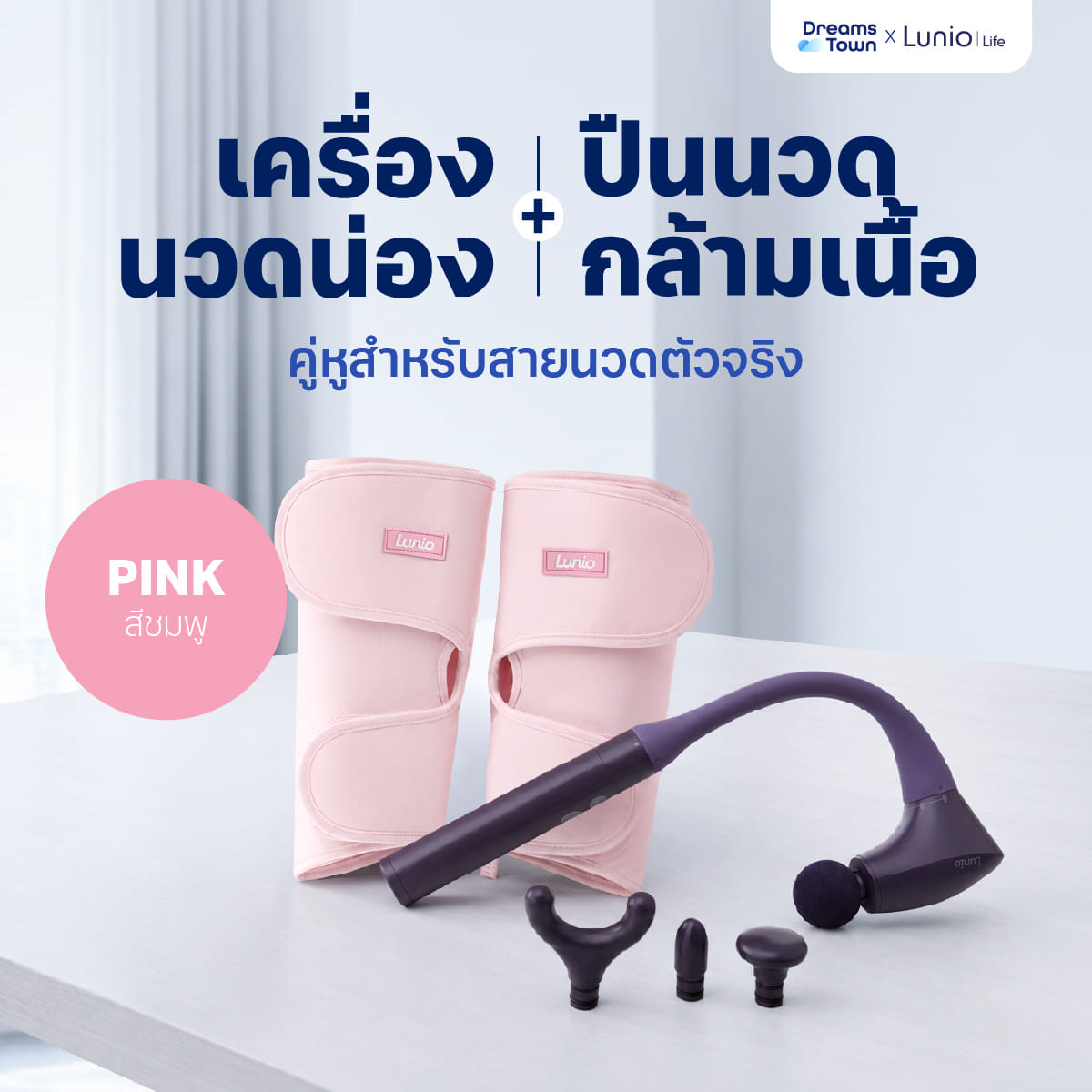 เซ็ตเครื่องนวดน่อง LUNIO CALF MASSAGER PINK + ปืนนวดกล้ามเนื้อ LUNIO MASSAGE GUN_11