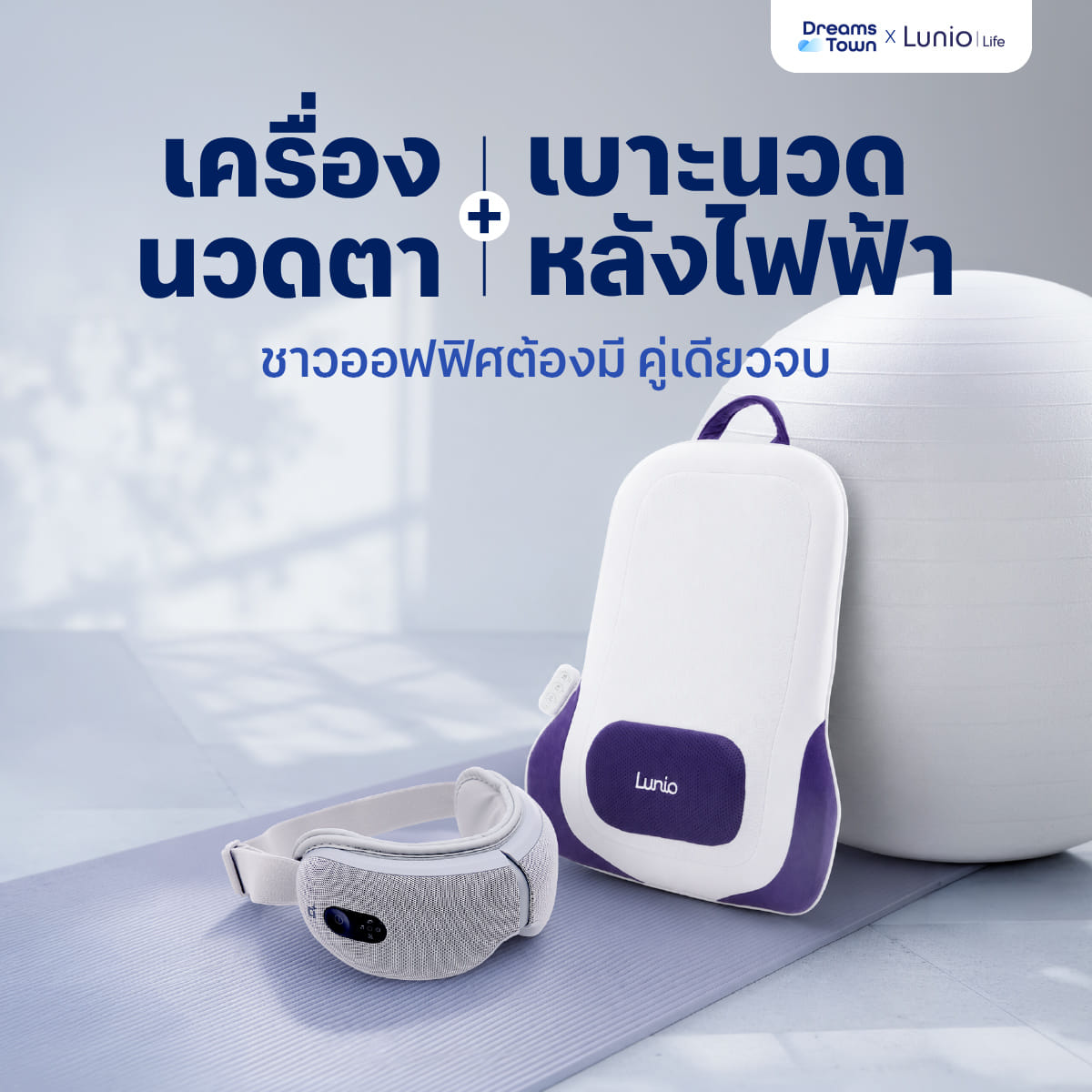 เซ็ตเครื่องนวดตา LUNIO SMART I-VISION EYE MASSAGER + เครื่องนวดหลัง LUNIO BACK CUSHION MASSAGER_11