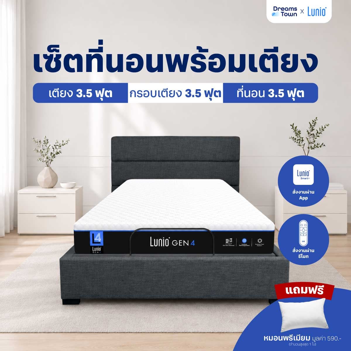เตียงปรับระดับไฟฟ้า 3.5 ฟุต LUNIO SMART RISE และ ขอบเตียง 3.5 ฟุต มาพร้อมกับที่นอนยางพารา 3.5 ฟุต LUNIO GEN 4_9