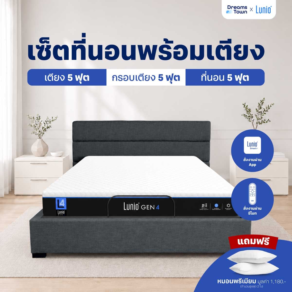 เตียงปรับระดับไฟฟ้า 5 ฟุต LUNIO SMART RISE และ ขอบเตียง 5 ฟุต มาพร้อมกับที่นอนยางพารา 5 ฟุต LUNIO GEN 4_9