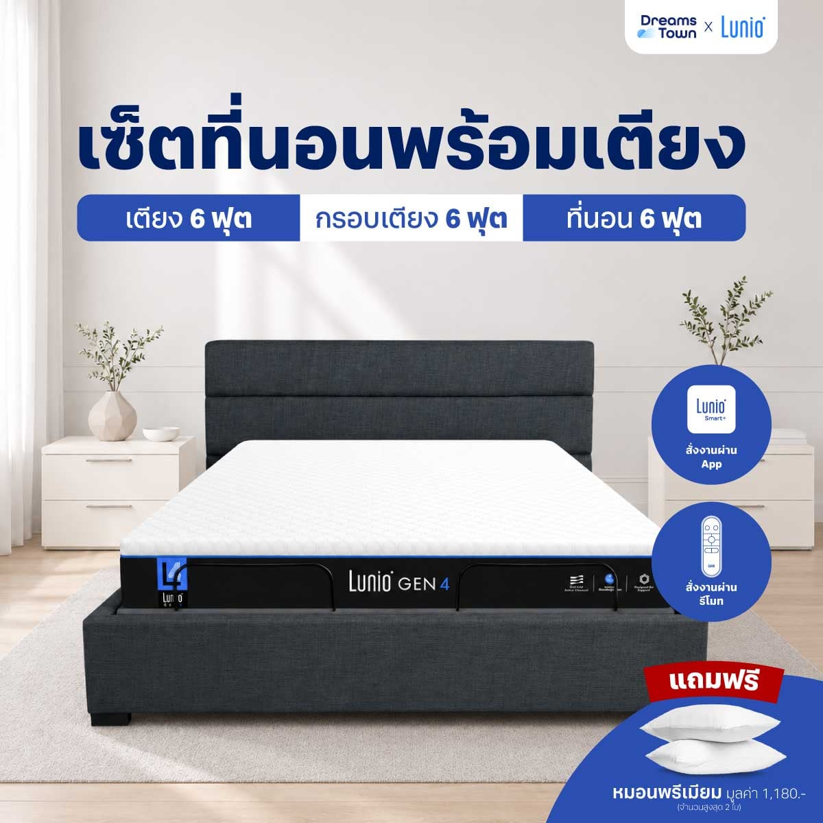 เตียงปรับระดับไฟฟ้า 6 ฟุต (3ฟุต 2ชิ้น) LUNIO SMART RISE และ ขอบเตียง 6 ฟุต มาพร้อมกับที่นอนยางพารา 6 ฟุต LUNIO GEN 4_9