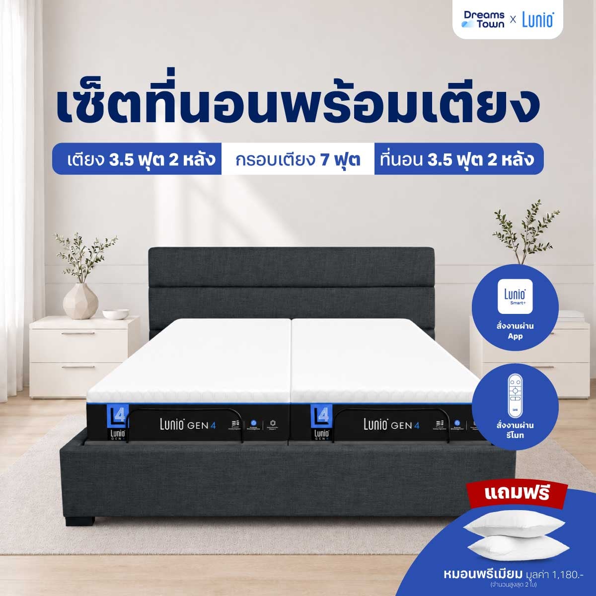 เตียงปรับระดับไฟฟ้า 6 ฟุต LUNIO SMART RISE 3ฟุต 2ชิ้น และ ขอบเตียง 6 ฟุต มาพร้อมกับที่นอนยางพารา 3 ฟุต 2 ชิ้น LUNIO GEN 4_9