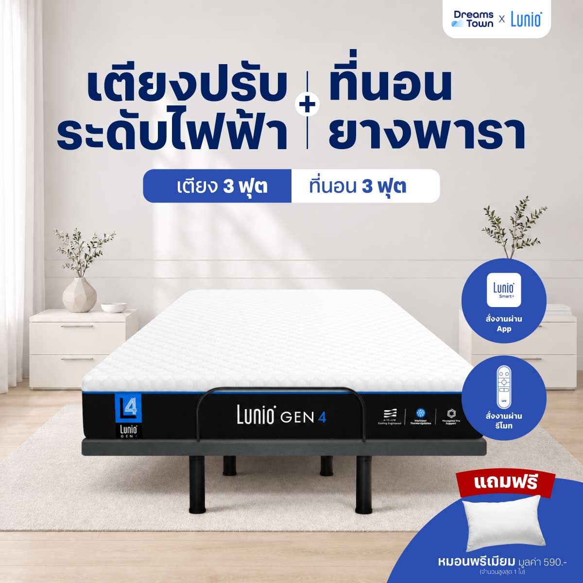 เตียงปรับระดับไฟฟ้า 3 ฟุต LUNIO SMART RISE  มาพร้อมกับที่นอนยางพารา 3 ฟุต LUNIO GEN4_10