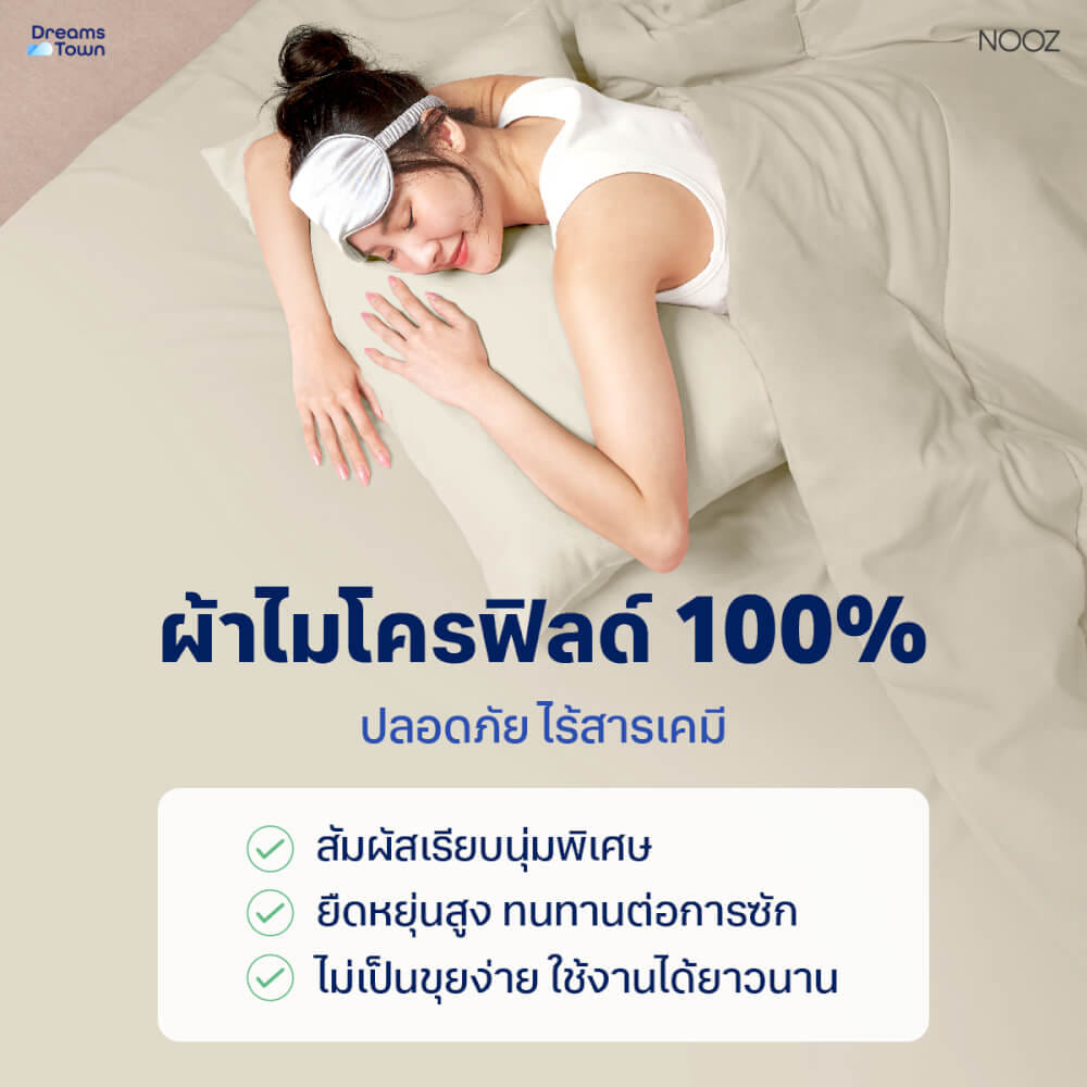 ผ้าปูที่นอน 3.5 ฟุต Nooz Play รุ่น Bedding Set สีเบจ Sunrise Beige_1