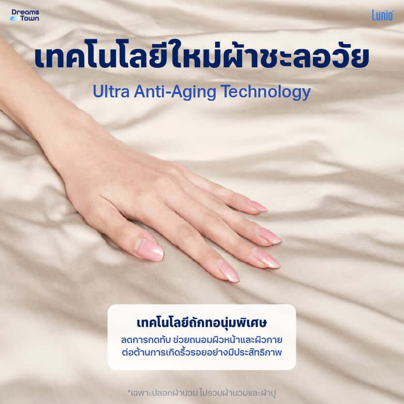 ปลอกผ้านวม 3.5 ฟุต LUNIO  SPACECOOL BAMBOO DUVET COVER JUPITER BEIGE_1