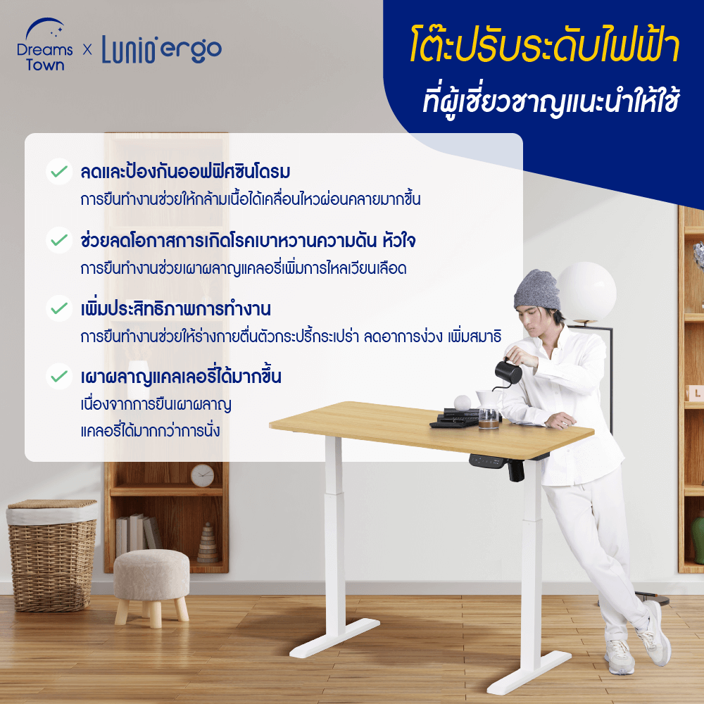 โต๊ะปรับระดับไฟฟ้า LUNIO ERGO SPACE II SIZE 120 X 60 CM_1