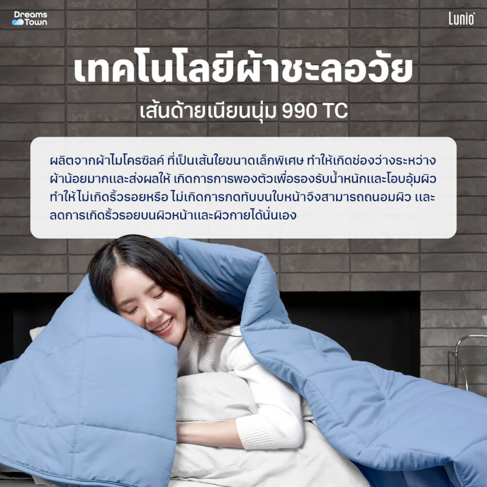 ผ้านวม 5,6 ฟุต LUNIO MICROSILK COMFORTER สีฟ้าคริสตัล CRYSTAL BLUE_2