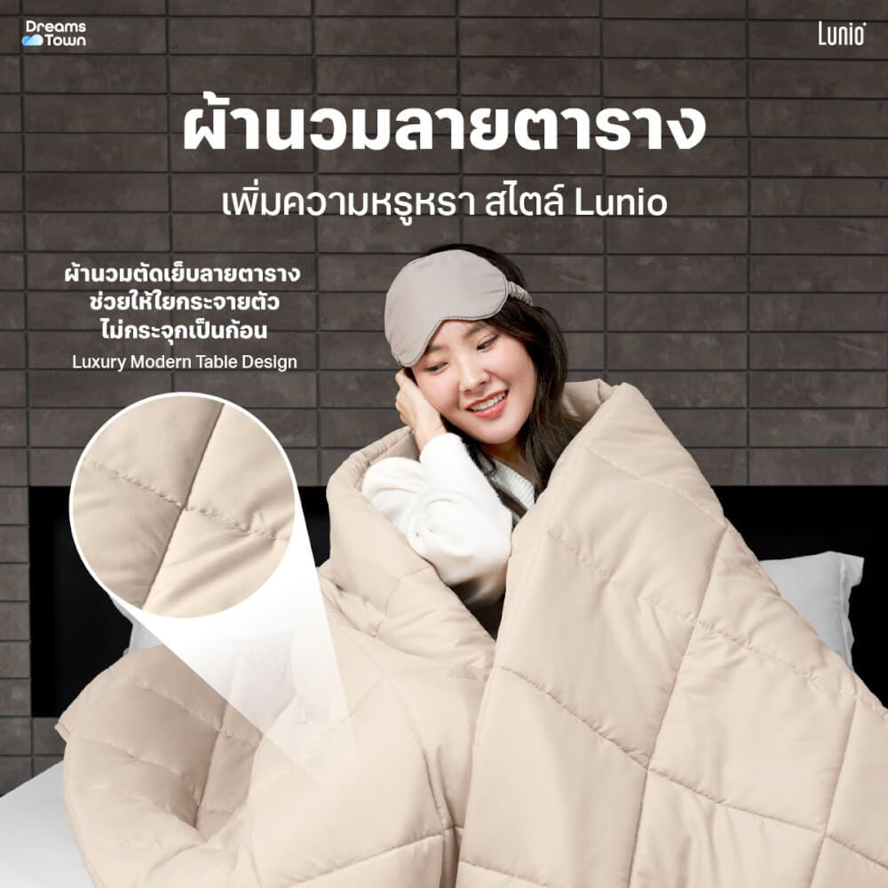 ผ้านวม 5,6 ฟุต LUNIO MICROSILK COMFORTER สีเบจไข่มุก PEARL BEIGE_2