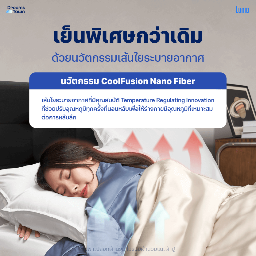 ปลอกผ้านวม 3.5 ฟุต LUNIO  SPACECOOL BAMBOO DUVET COVER JUPITER BEIGE_2