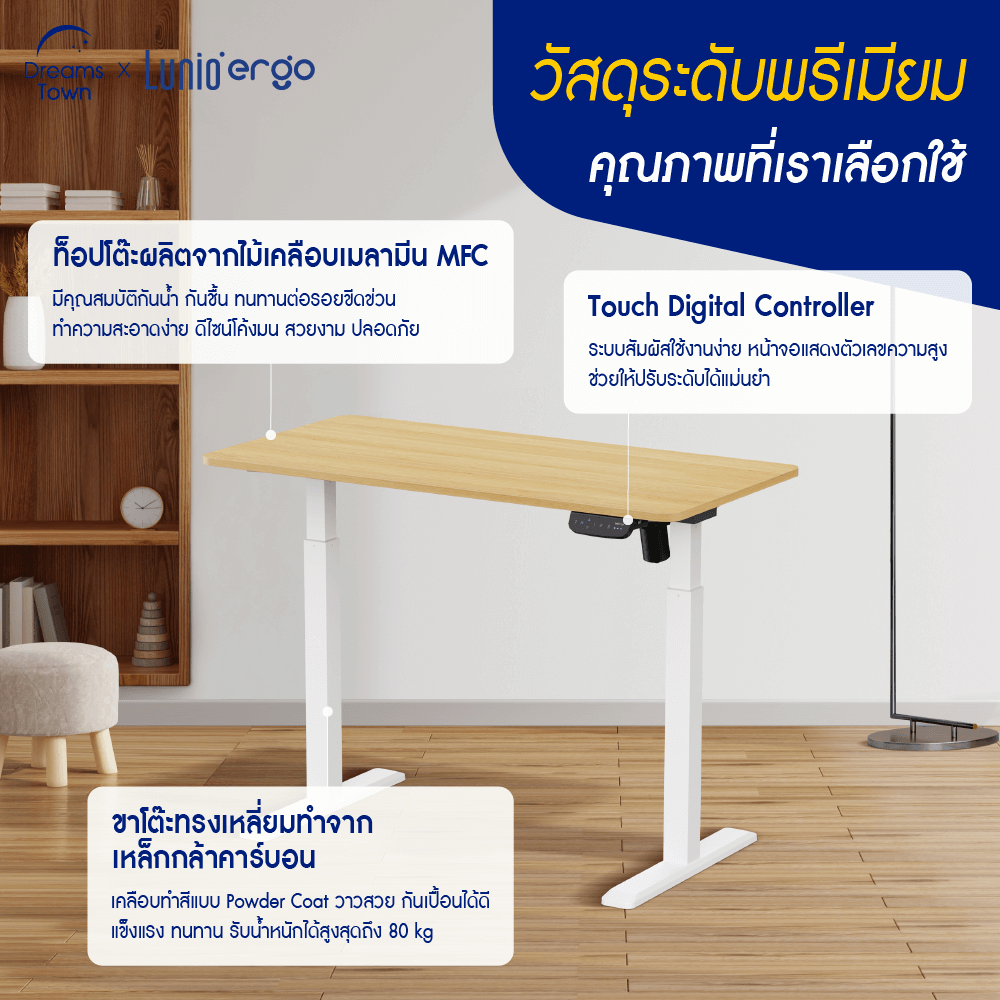 โต๊ะปรับระดับไฟฟ้า LUNIO ERGO SPACE II SIZE 120 X 60 CM_2