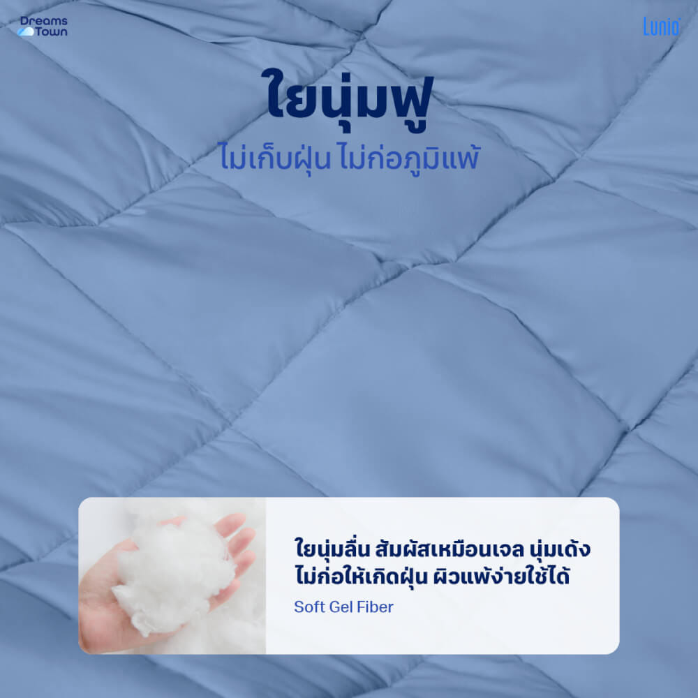 ผ้านวม 3.5 ฟุต LUNIO MICROSILK COMFORTER สีฟ้าคริสตัล CRYSTAL BLUE_3